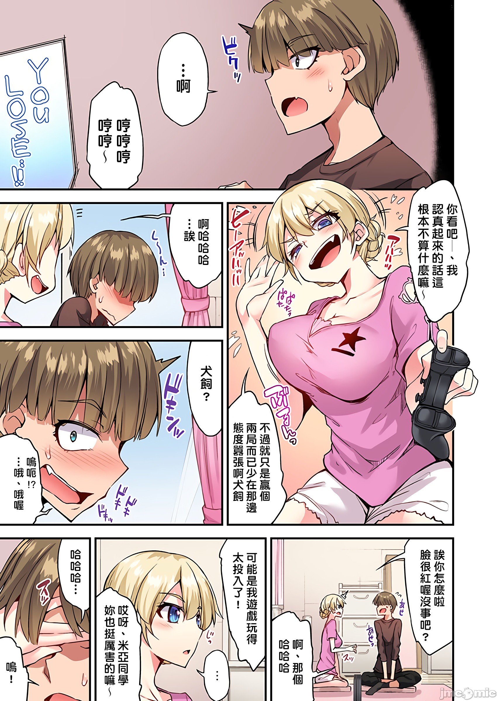 《私密處洗淨屋的工作和單戀的他在女湯裡[禁漫漢化組][トヨ]アソコ洗い屋のお仕事〜片想い中のアイツと女湯で〜》漫画 第34章