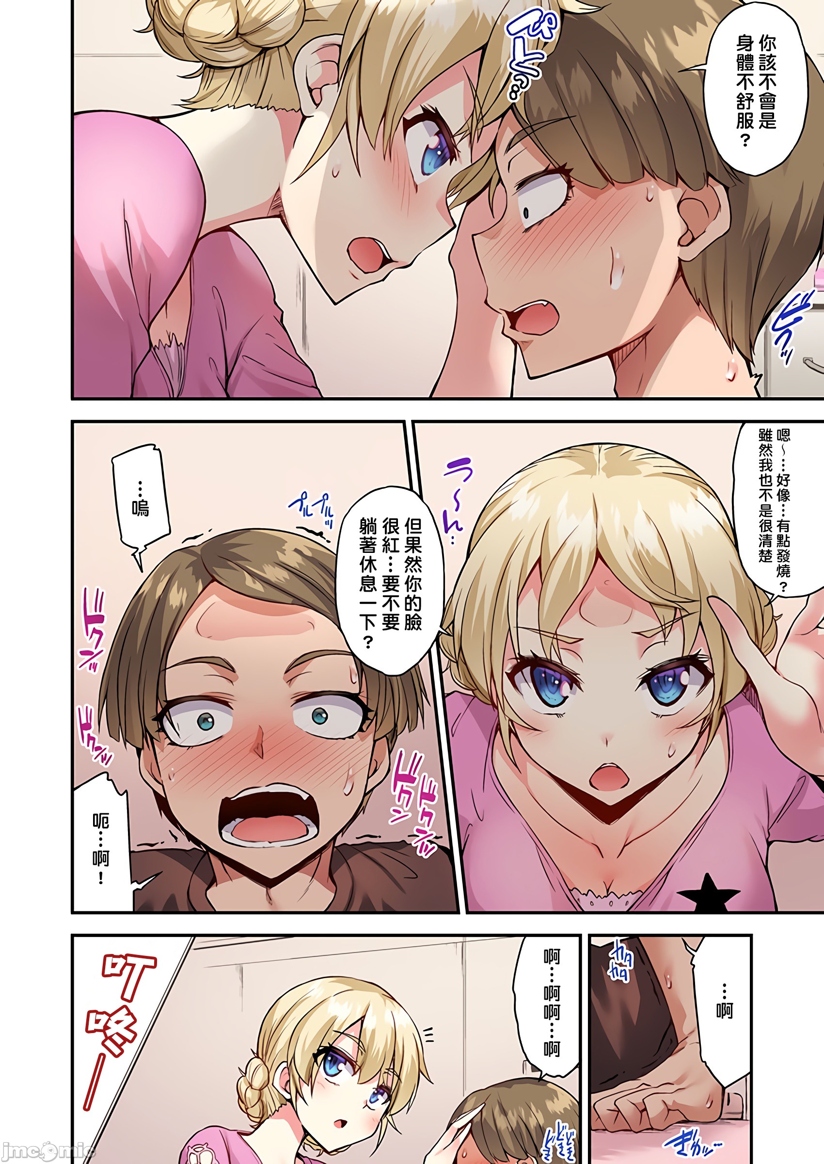 《私密處洗淨屋的工作和單戀的他在女湯裡[禁漫漢化組][トヨ]アソコ洗い屋のお仕事〜片想い中のアイツと女湯で〜》漫画 第34章