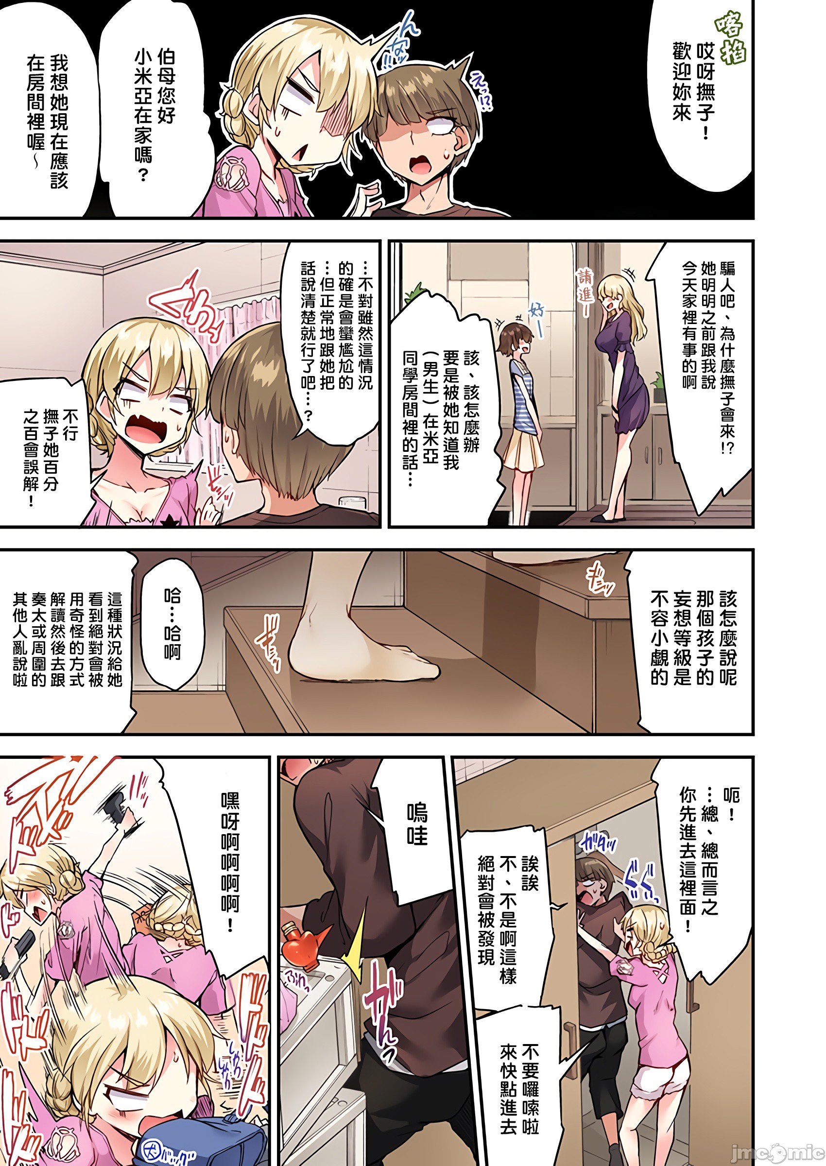 《私密處洗淨屋的工作和單戀的他在女湯裡[禁漫漢化組][トヨ]アソコ洗い屋のお仕事〜片想い中のアイツと女湯で〜》漫画 第34章