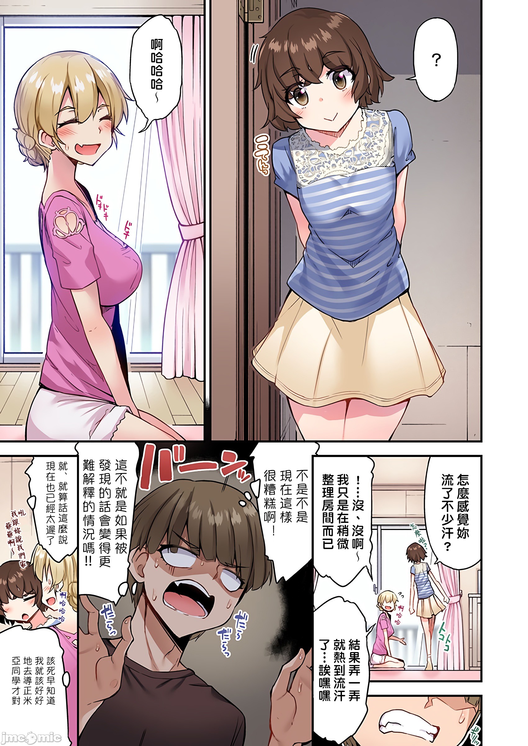 《私密處洗淨屋的工作和單戀的他在女湯裡[禁漫漢化組][トヨ]アソコ洗い屋のお仕事〜片想い中のアイツと女湯で〜》漫画 第35章