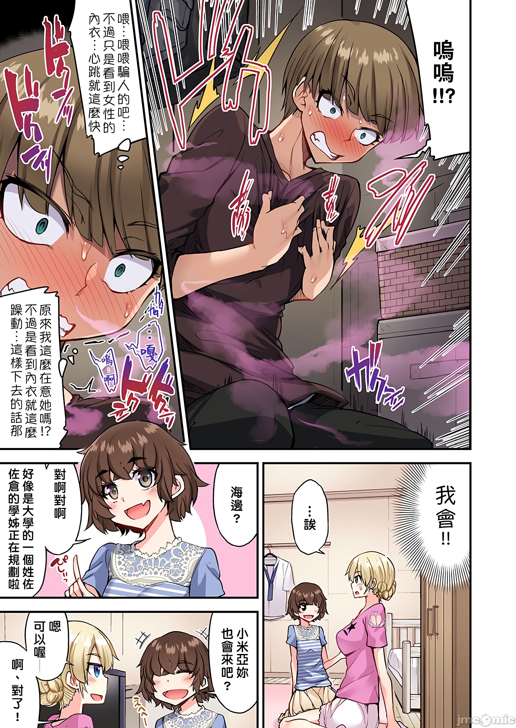 《私密處洗淨屋的工作和單戀的他在女湯裡[禁漫漢化組][トヨ]アソコ洗い屋のお仕事〜片想い中のアイツと女湯で〜》漫画 第35章