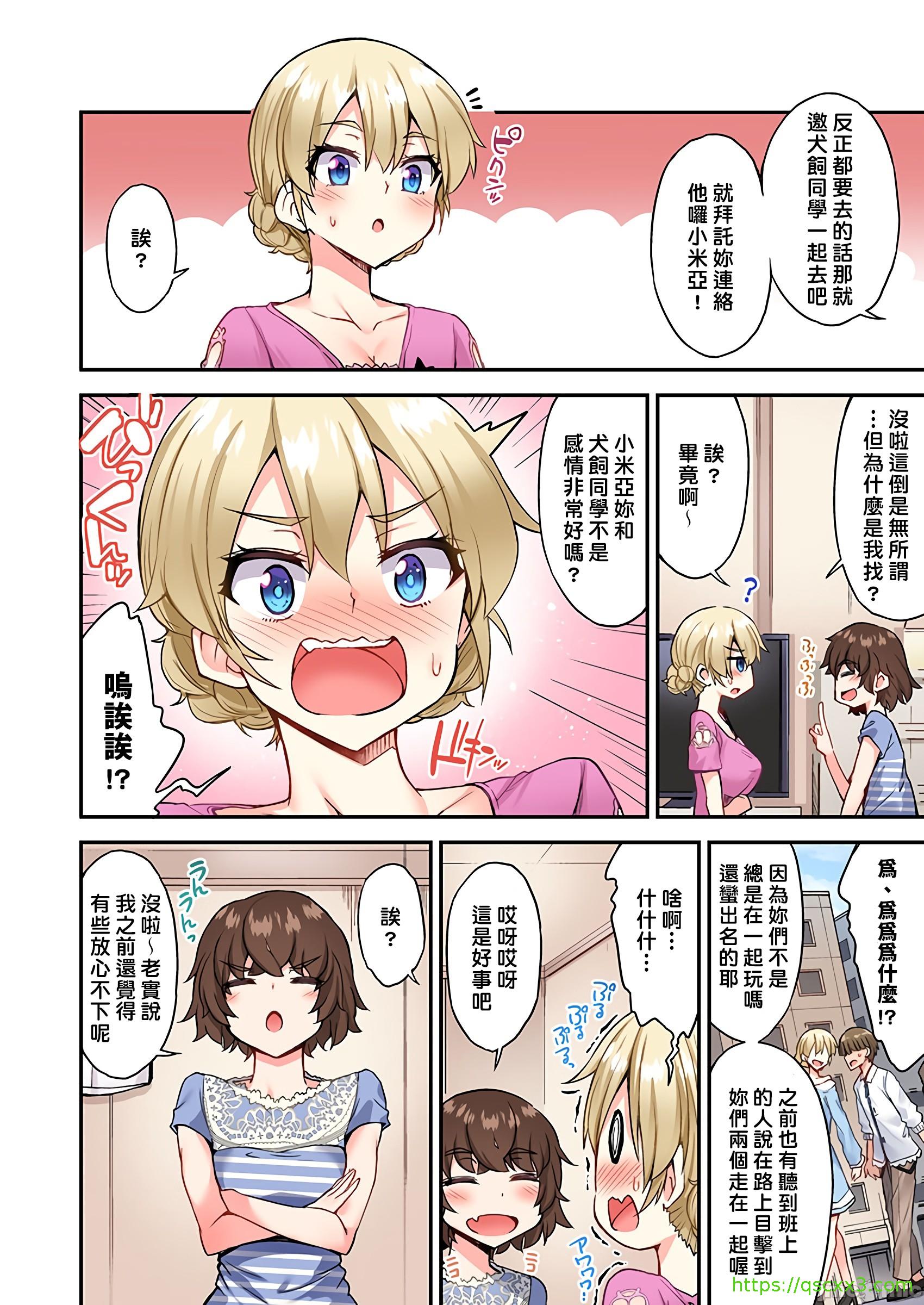 《私密處洗淨屋的工作和單戀的他在女湯裡[禁漫漢化組][トヨ]アソコ洗い屋のお仕事〜片想い中のアイツと女湯で〜》漫画 第35章