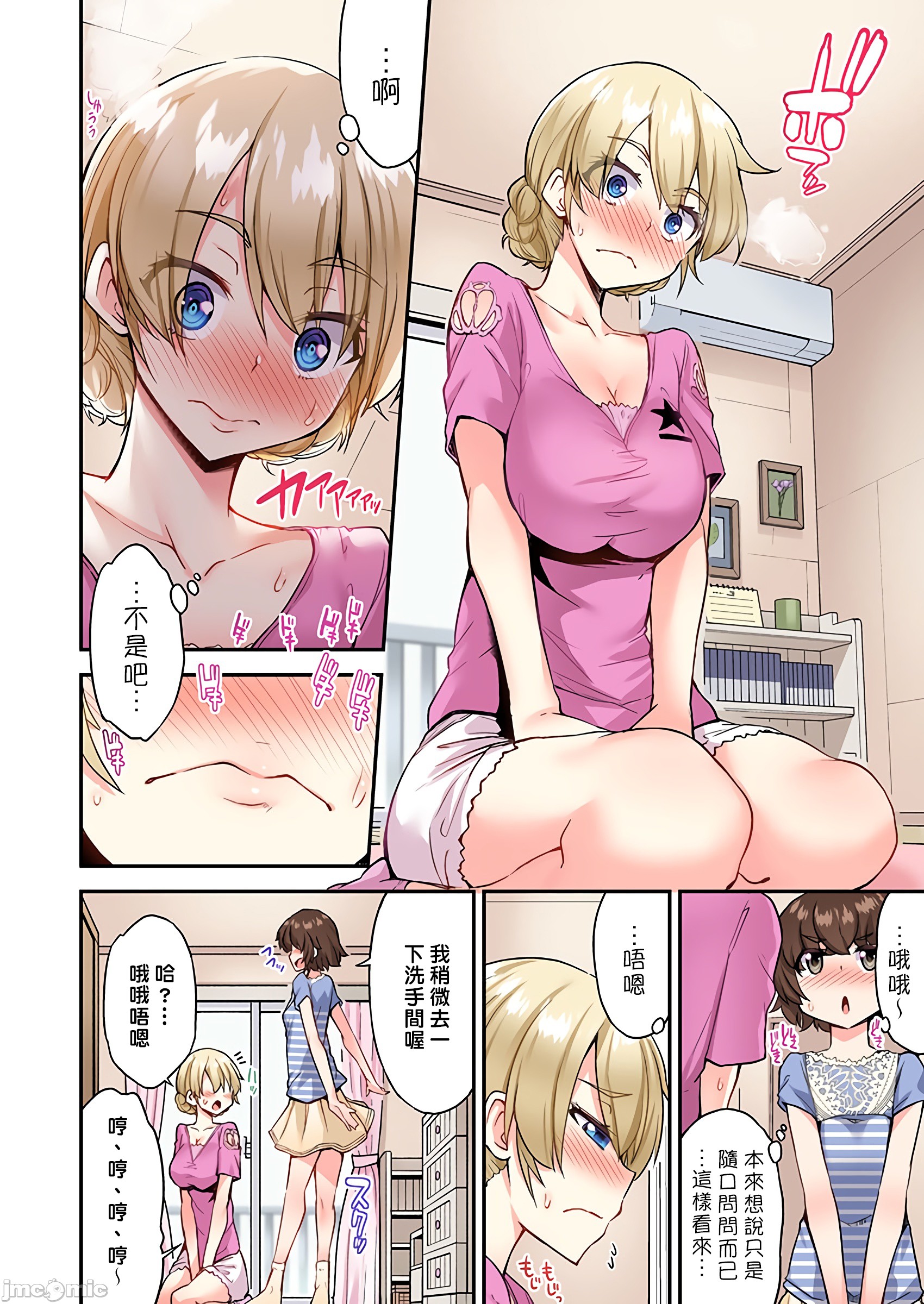 《私密處洗淨屋的工作和單戀的他在女湯裡[禁漫漢化組][トヨ]アソコ洗い屋のお仕事〜片想い中のアイツと女湯で〜》漫画 第35章