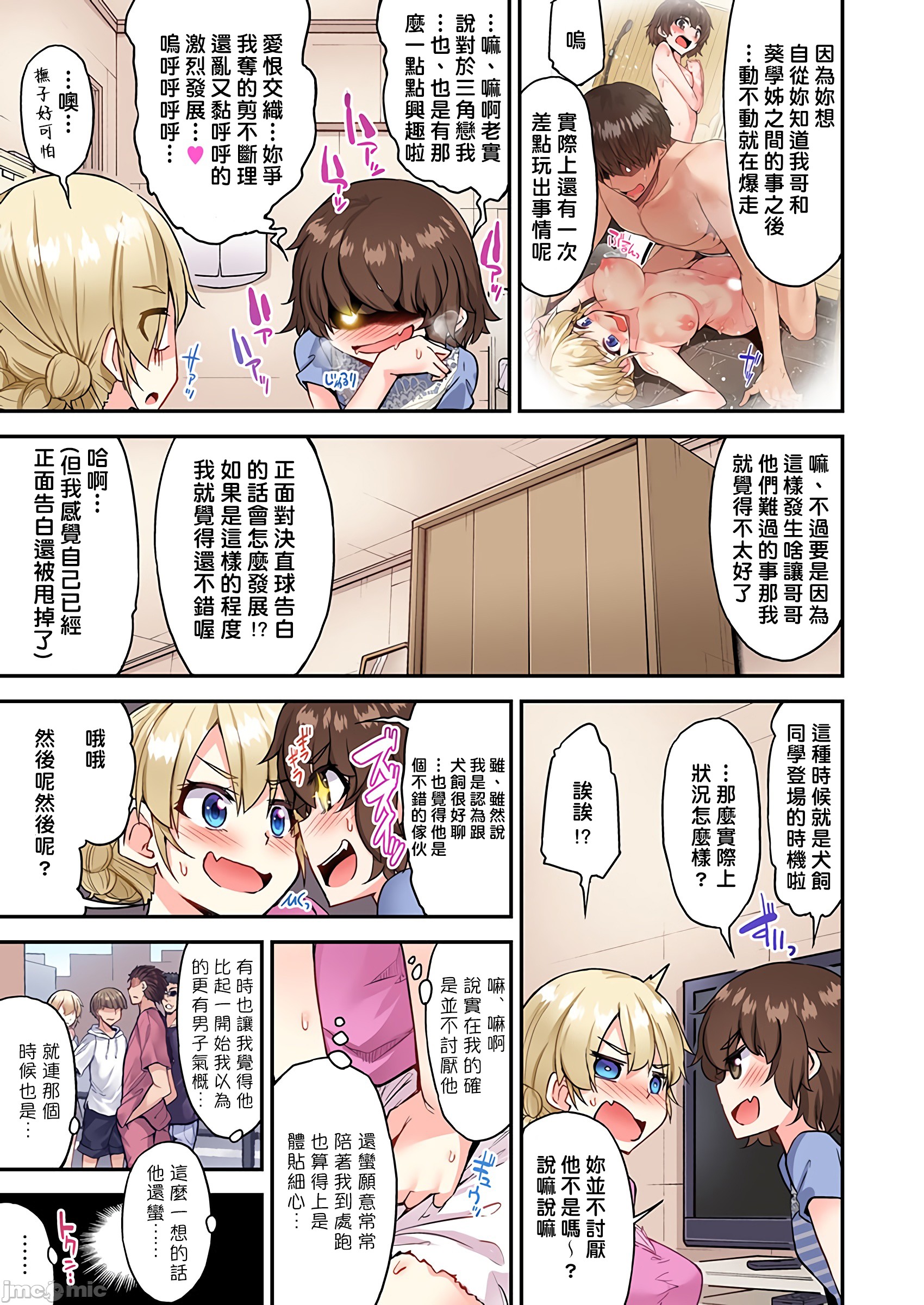 《私密處洗淨屋的工作和單戀的他在女湯裡[禁漫漢化組][トヨ]アソコ洗い屋のお仕事〜片想い中のアイツと女湯で〜》漫画 第35章