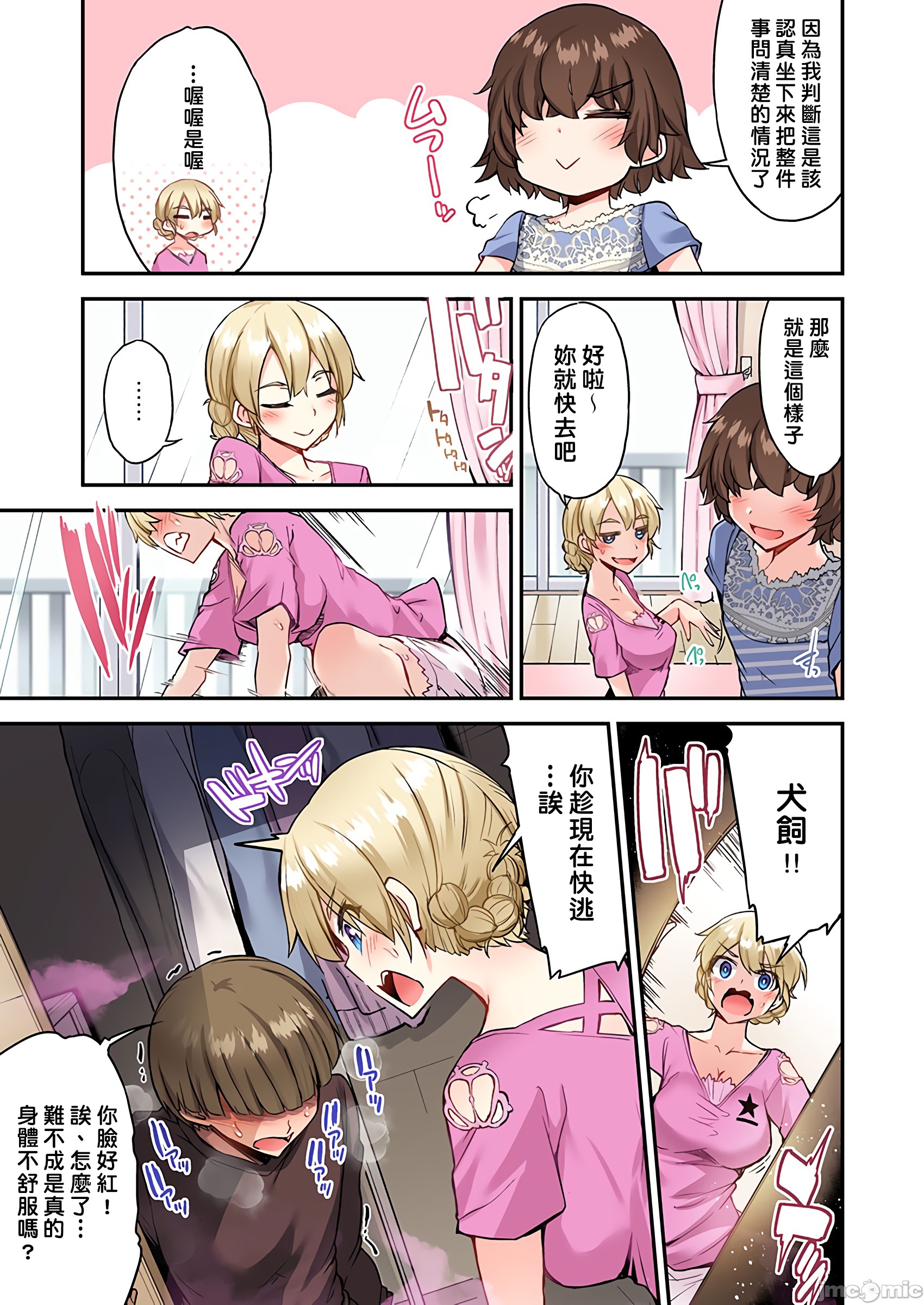 《私密處洗淨屋的工作和單戀的他在女湯裡[禁漫漢化組][トヨ]アソコ洗い屋のお仕事〜片想い中のアイツと女湯で〜》漫画 第35章