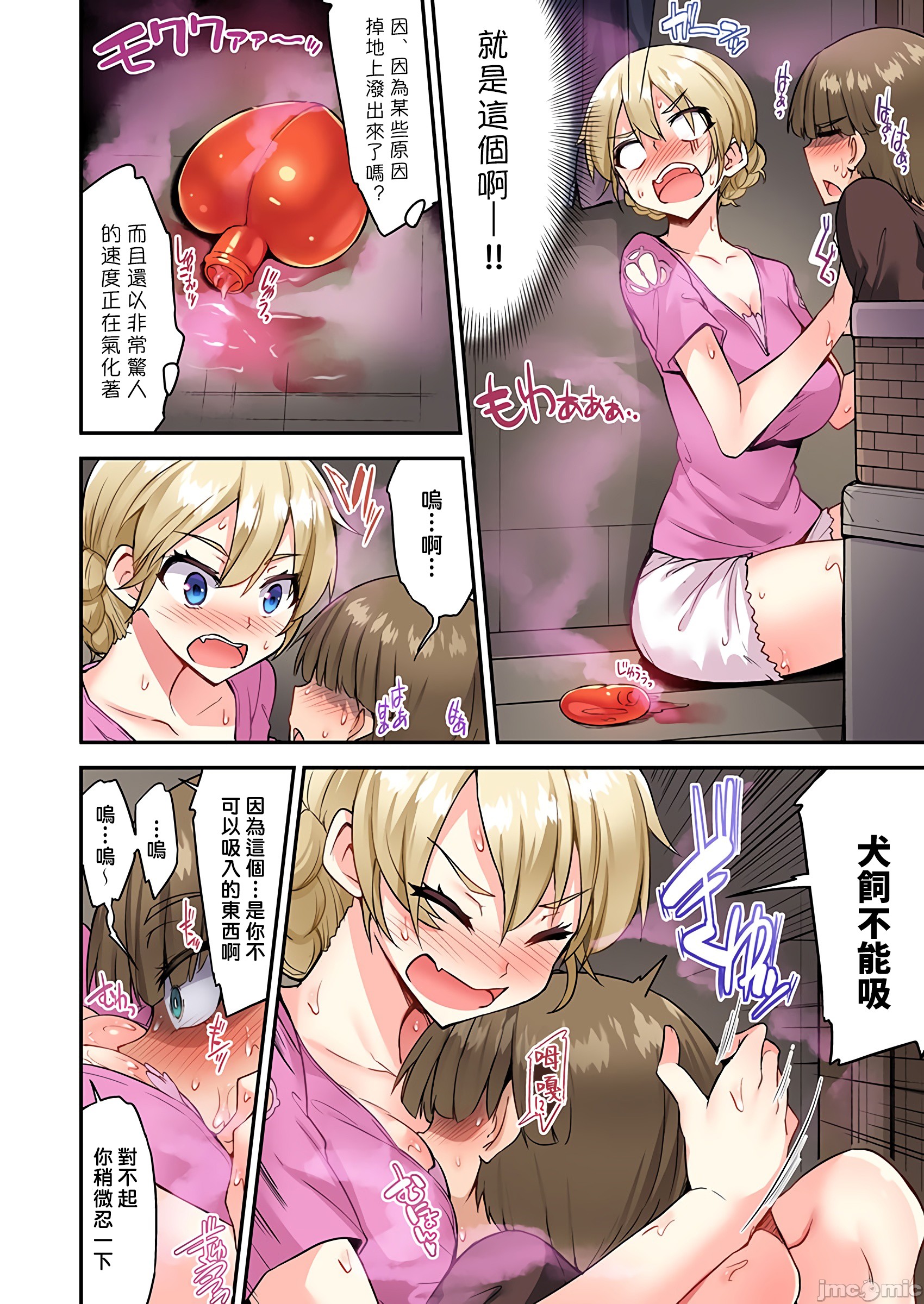 《私密處洗淨屋的工作和單戀的他在女湯裡[禁漫漢化組][トヨ]アソコ洗い屋のお仕事〜片想い中のアイツと女湯で〜》漫画 第35章