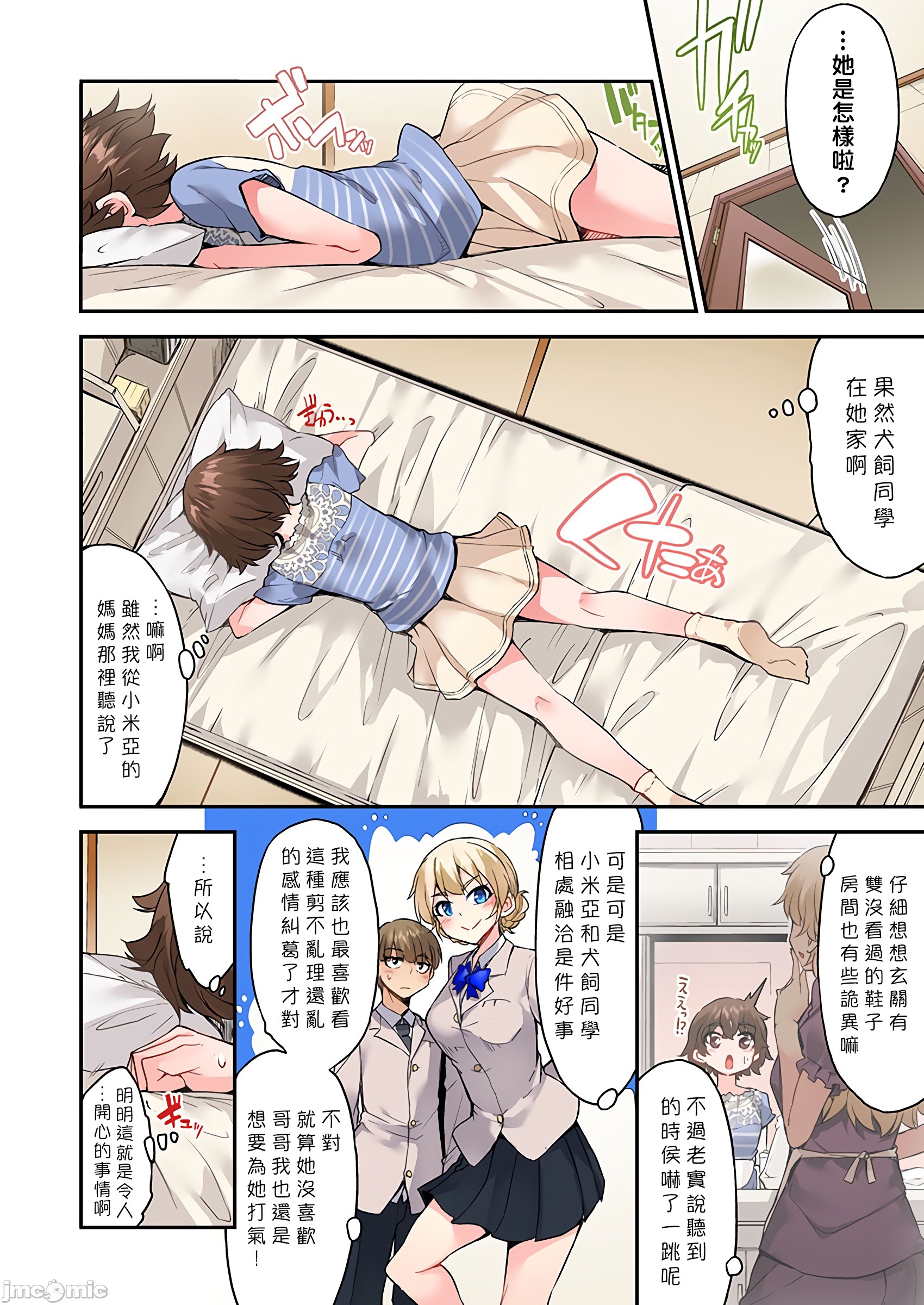 《私密處洗淨屋的工作和單戀的他在女湯裡[禁漫漢化組][トヨ]アソコ洗い屋のお仕事〜片想い中のアイツと女湯で〜》漫画 第36章