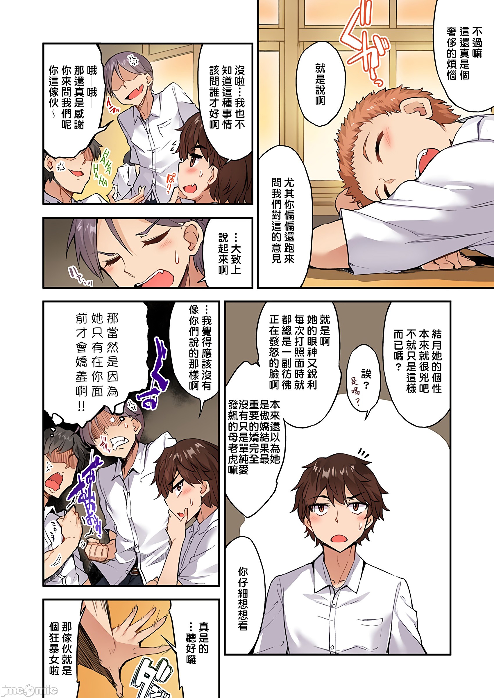 《私密處洗淨屋的工作和單戀的他在女湯裡[禁漫漢化組][トヨ]アソコ洗い屋のお仕事〜片想い中のアイツと女湯で〜》漫画 第36章