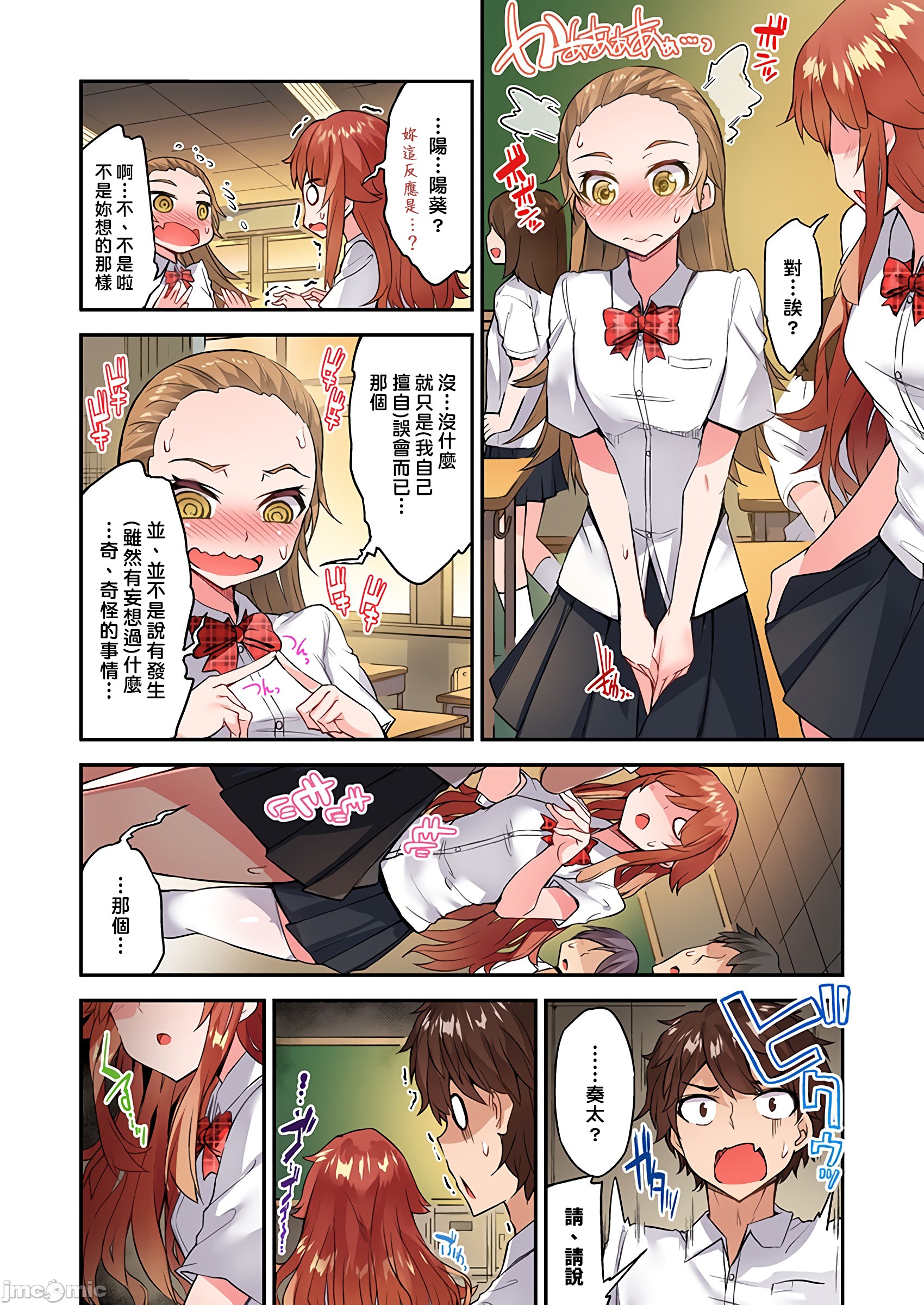 《私密處洗淨屋的工作和單戀的他在女湯裡[禁漫漢化組][トヨ]アソコ洗い屋のお仕事〜片想い中のアイツと女湯で〜》漫画 第36章