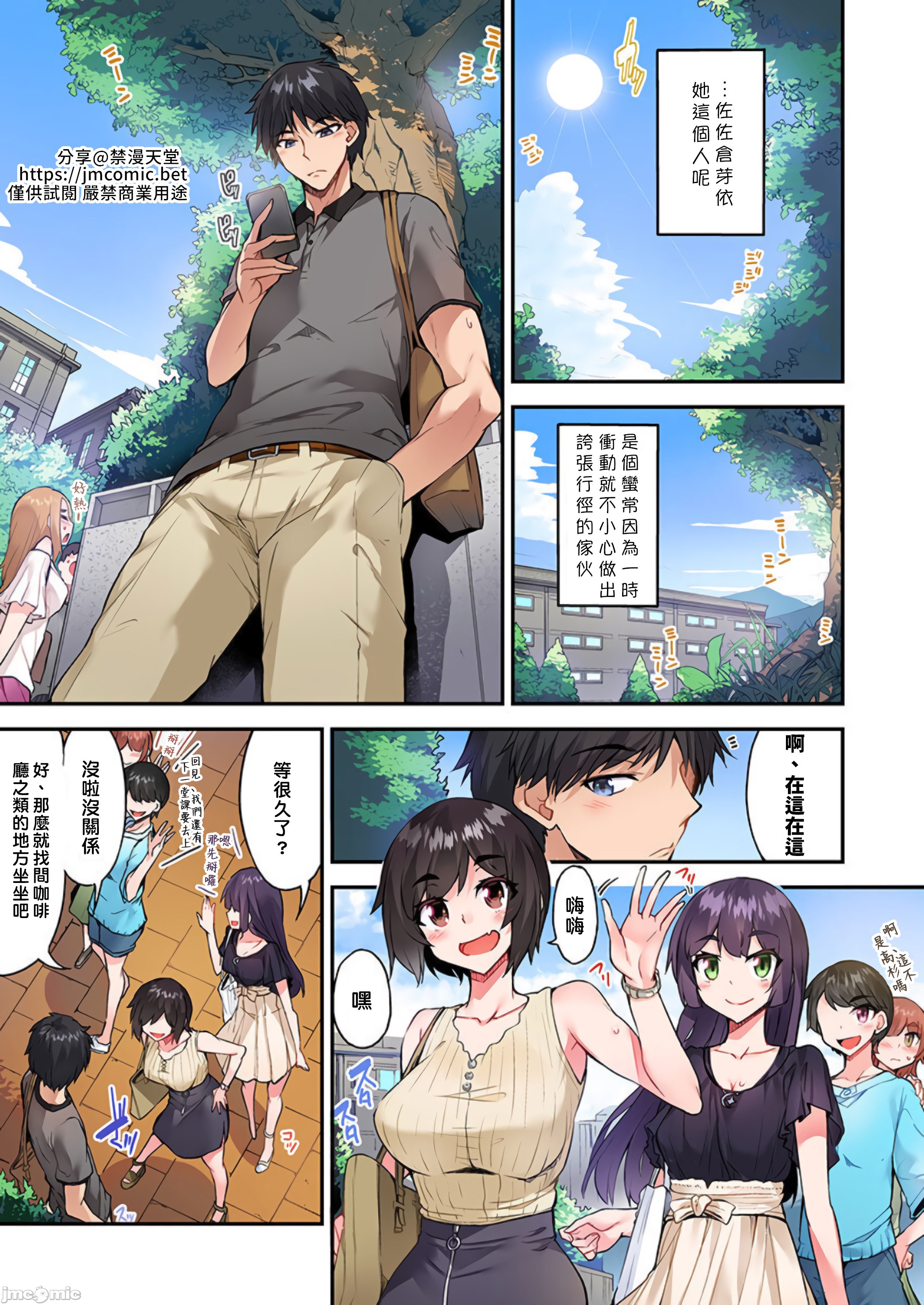《私密處洗淨屋的工作和單戀的他在女湯裡[禁漫漢化組][トヨ]アソコ洗い屋のお仕事〜片想い中のアイツと女湯で〜》漫画 第38章