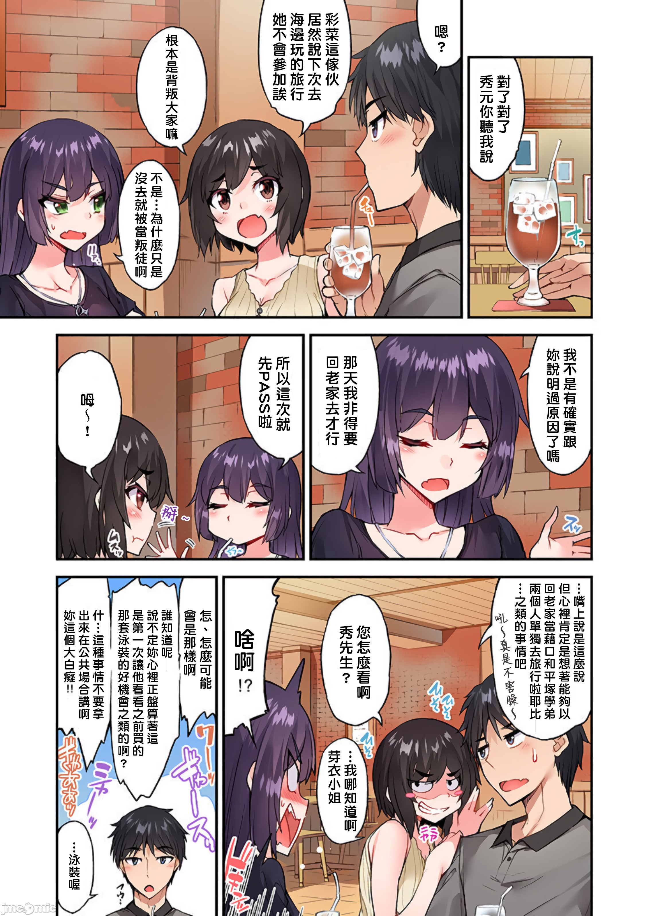 《私密處洗淨屋的工作和單戀的他在女湯裡[禁漫漢化組][トヨ]アソコ洗い屋のお仕事〜片想い中のアイツと女湯で〜》漫画 第38章