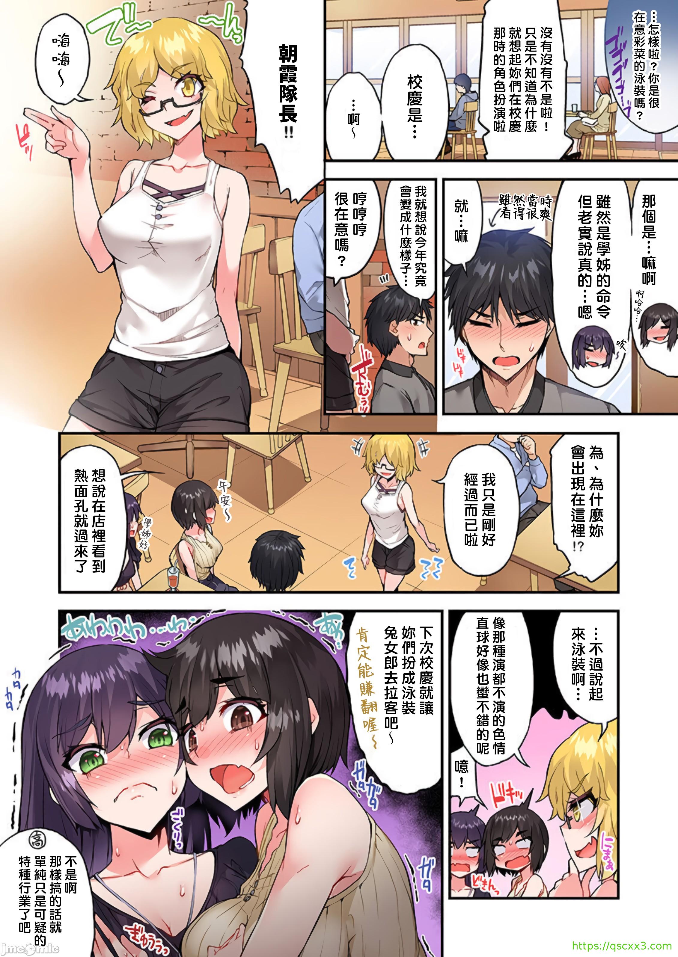《私密處洗淨屋的工作和單戀的他在女湯裡[禁漫漢化組][トヨ]アソコ洗い屋のお仕事〜片想い中のアイツと女湯で〜》漫画 第38章