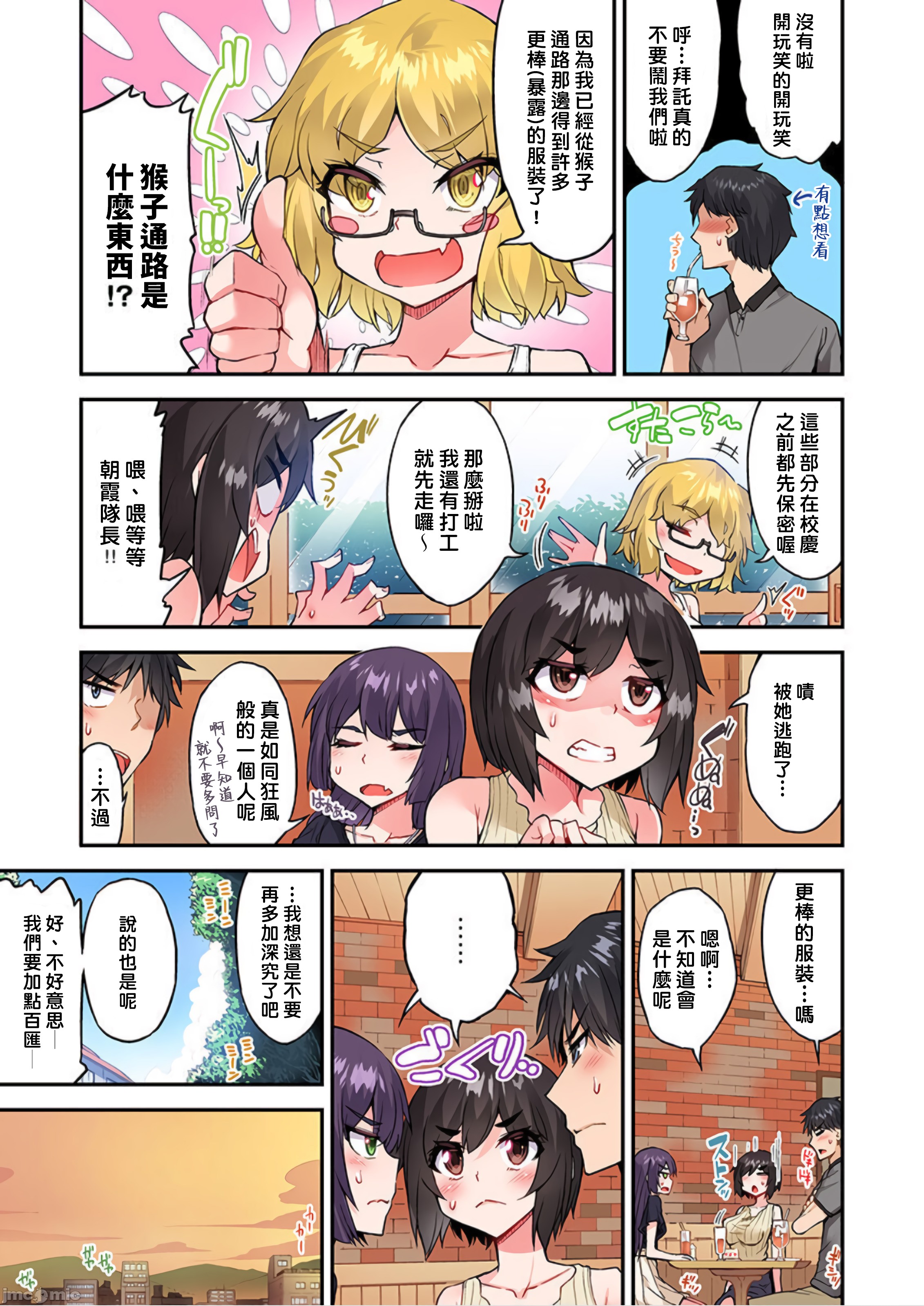 《私密處洗淨屋的工作和單戀的他在女湯裡[禁漫漢化組][トヨ]アソコ洗い屋のお仕事〜片想い中のアイツと女湯で〜》漫画 第38章