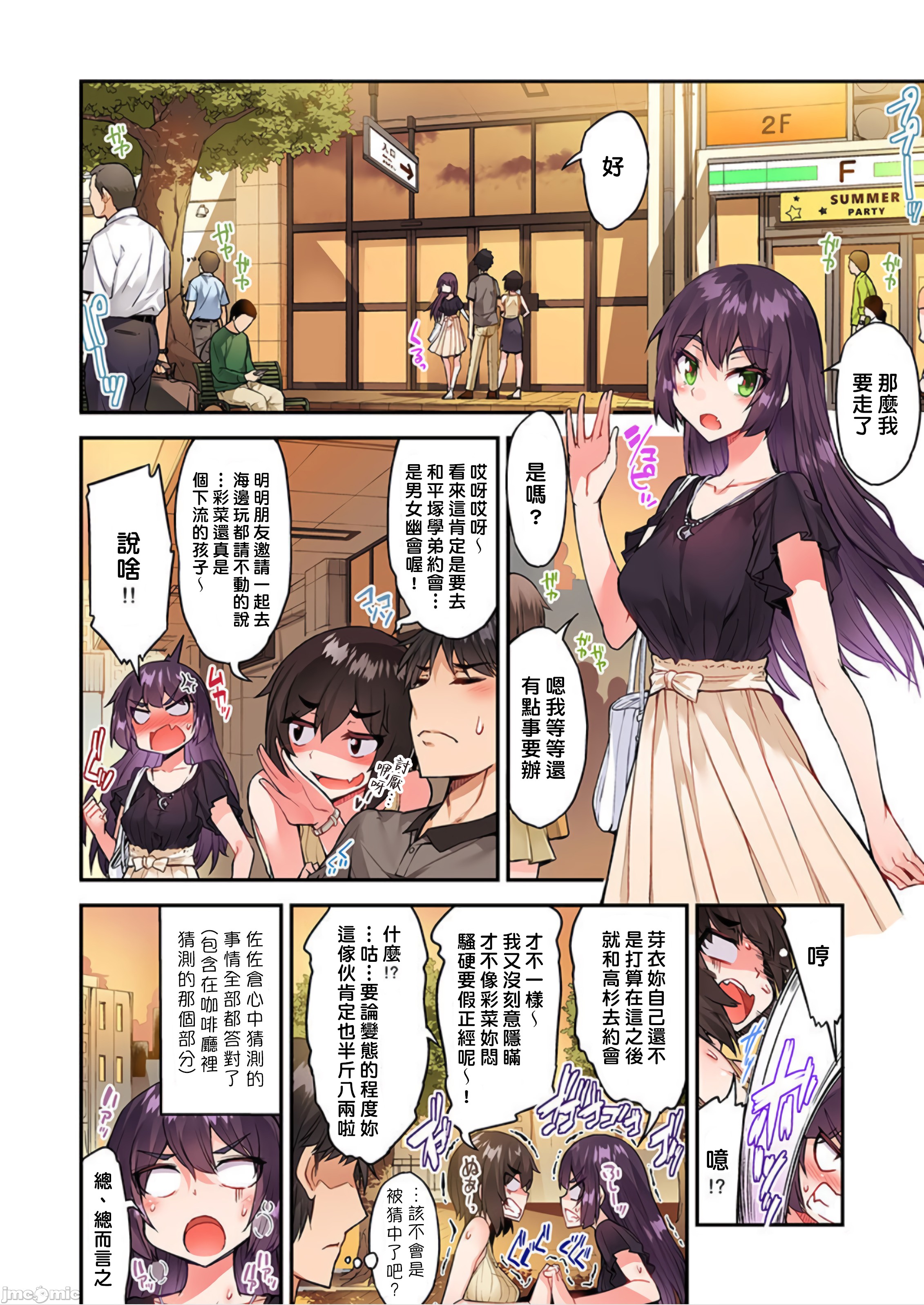 《私密處洗淨屋的工作和單戀的他在女湯裡[禁漫漢化組][トヨ]アソコ洗い屋のお仕事〜片想い中のアイツと女湯で〜》漫画 第38章