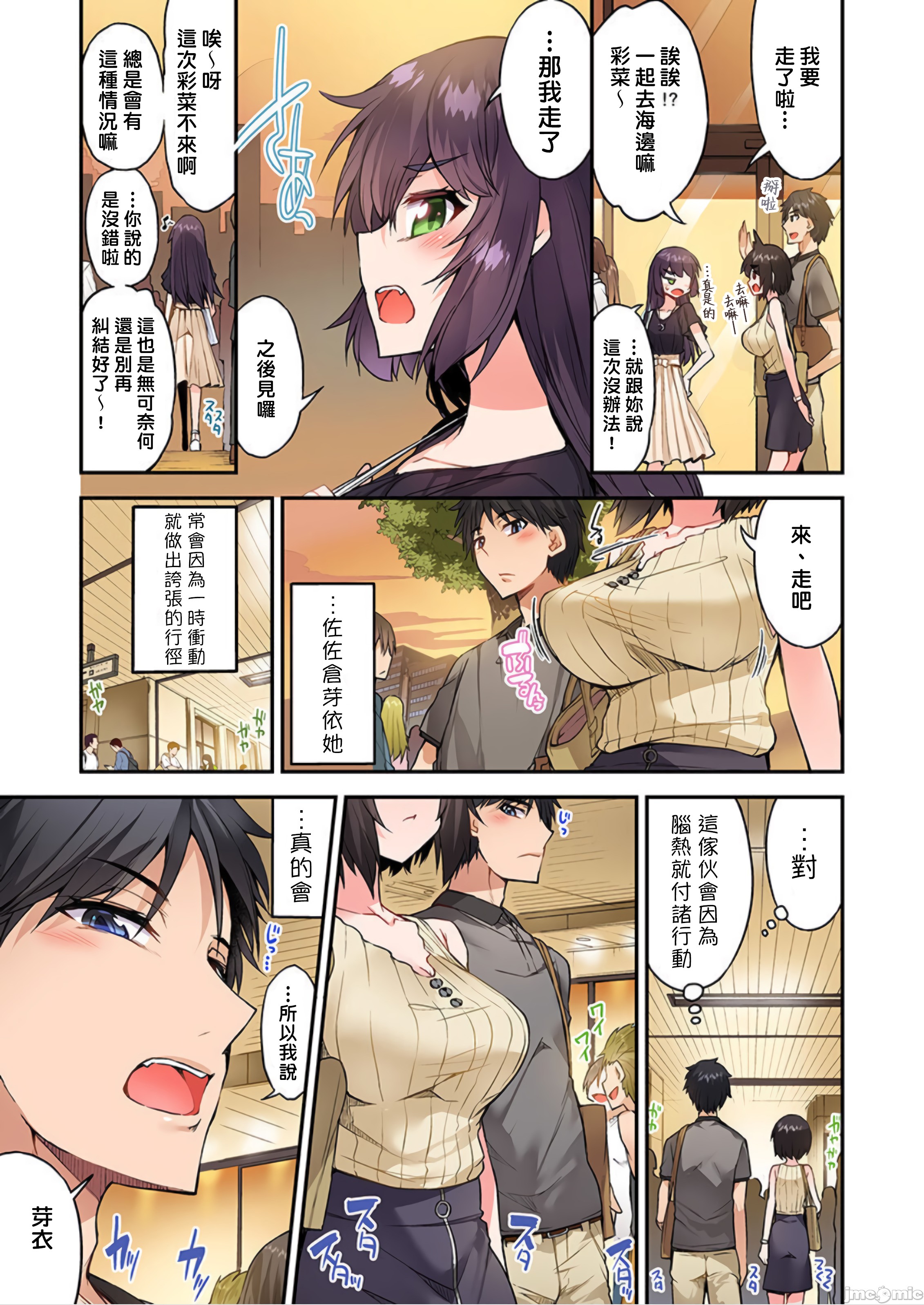 《私密處洗淨屋的工作和單戀的他在女湯裡[禁漫漢化組][トヨ]アソコ洗い屋のお仕事〜片想い中のアイツと女湯で〜》漫画 第38章