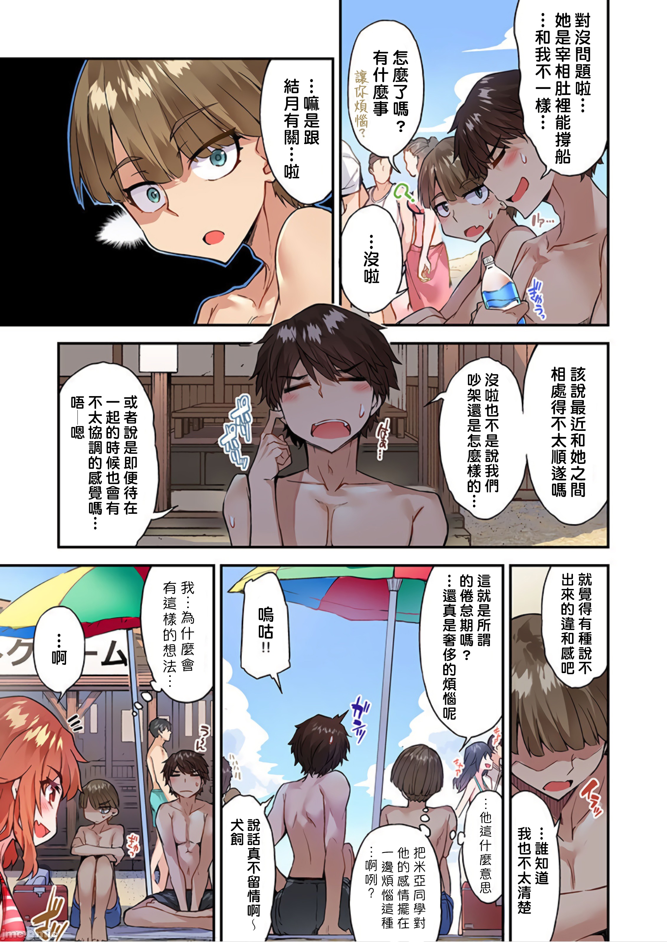 《私密處洗淨屋的工作和單戀的他在女湯裡[禁漫漢化組][トヨ]アソコ洗い屋のお仕事〜片想い中のアイツと女湯で〜》漫画 第39章