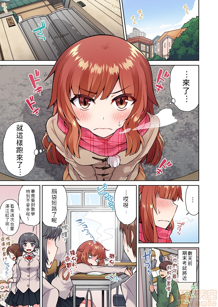 《私密處洗淨屋的工作和單戀的他在女湯裡[禁漫漢化組][トヨ]アソコ洗い屋のお仕事〜片想い中のアイツと女湯で〜》漫画 第4話14