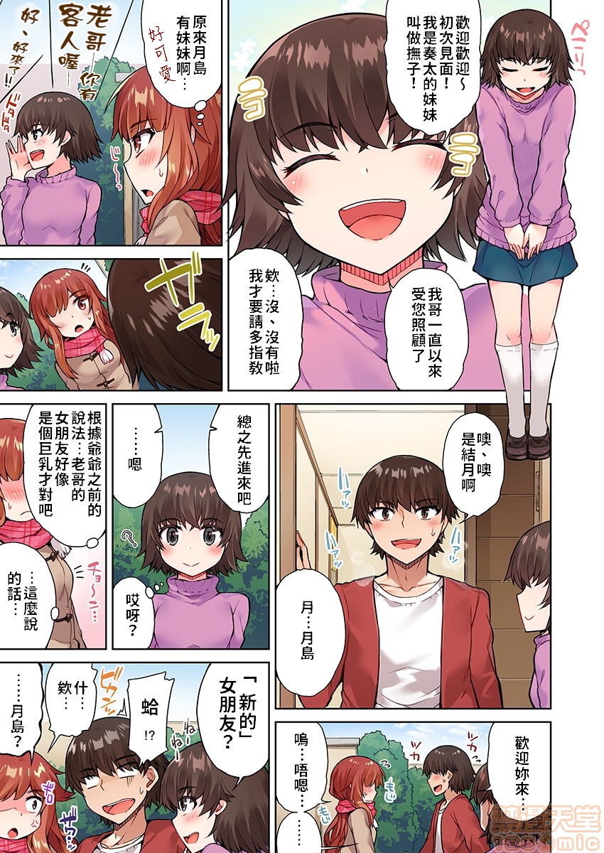 《私密處洗淨屋的工作和單戀的他在女湯裡[禁漫漢化組][トヨ]アソコ洗い屋のお仕事〜片想い中のアイツと女湯で〜》漫画 第4話14