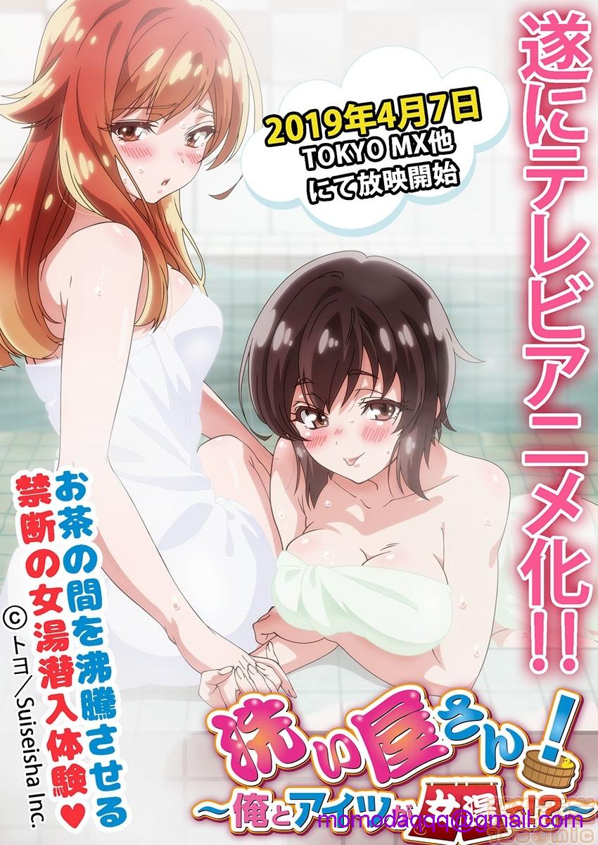 《私密處洗淨屋的工作和單戀的他在女湯裡[禁漫漢化組][トヨ]アソコ洗い屋のお仕事〜片想い中のアイツと女湯で〜》漫画 第4話14