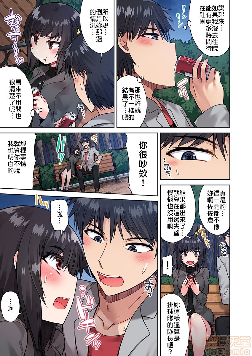 《私密處洗淨屋的工作和單戀的他在女湯裡[禁漫漢化組][トヨ]アソコ洗い屋のお仕事〜片想い中のアイツと女湯で〜》漫画 第6話16