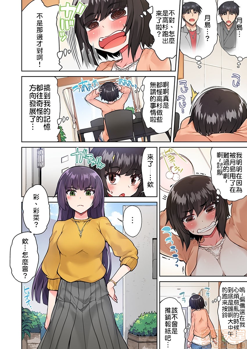 《私密處洗淨屋的工作和單戀的他在女湯裡[禁漫漢化組][トヨ]アソコ洗い屋のお仕事〜片想い中のアイツと女湯で〜》漫画 第6話16