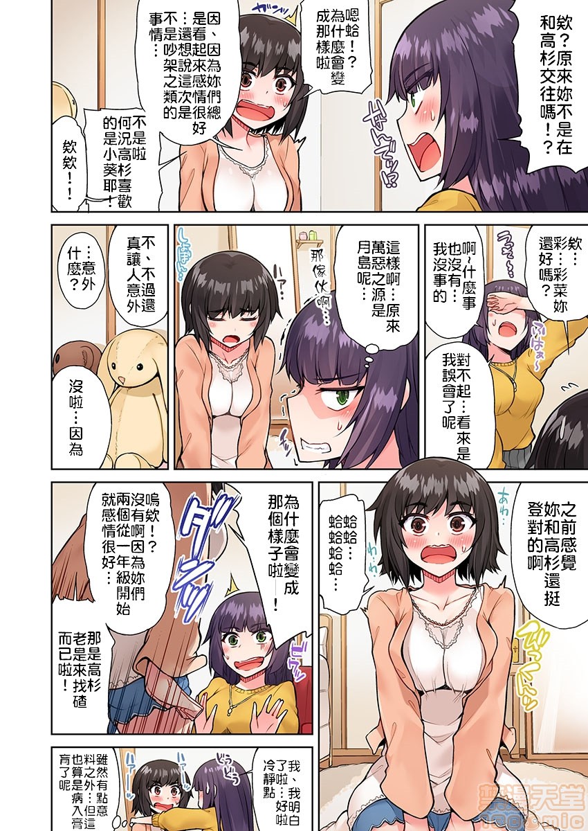 《私密處洗淨屋的工作和單戀的他在女湯裡[禁漫漢化組][トヨ]アソコ洗い屋のお仕事〜片想い中のアイツと女湯で〜》漫画 第6話16