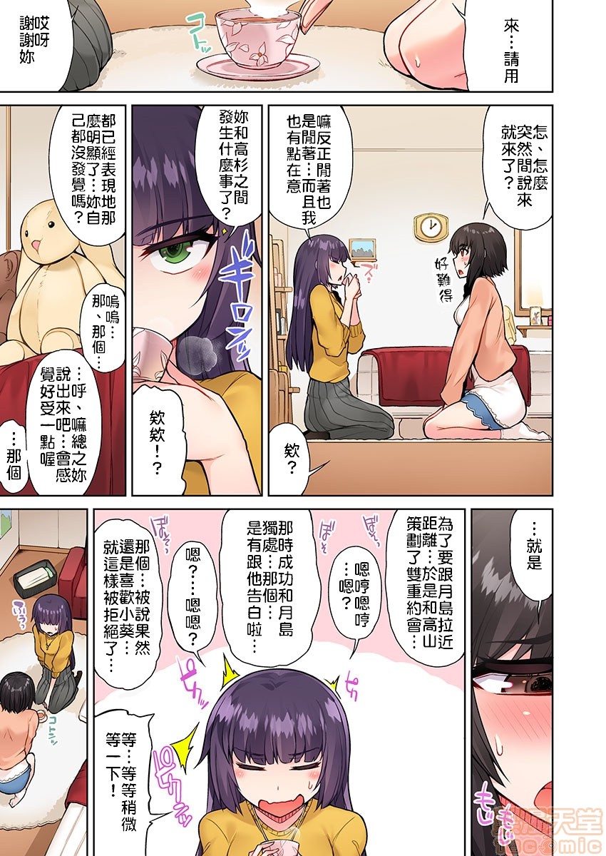《私密處洗淨屋的工作和單戀的他在女湯裡[禁漫漢化組][トヨ]アソコ洗い屋のお仕事〜片想い中のアイツと女湯で〜》漫画 第6話16