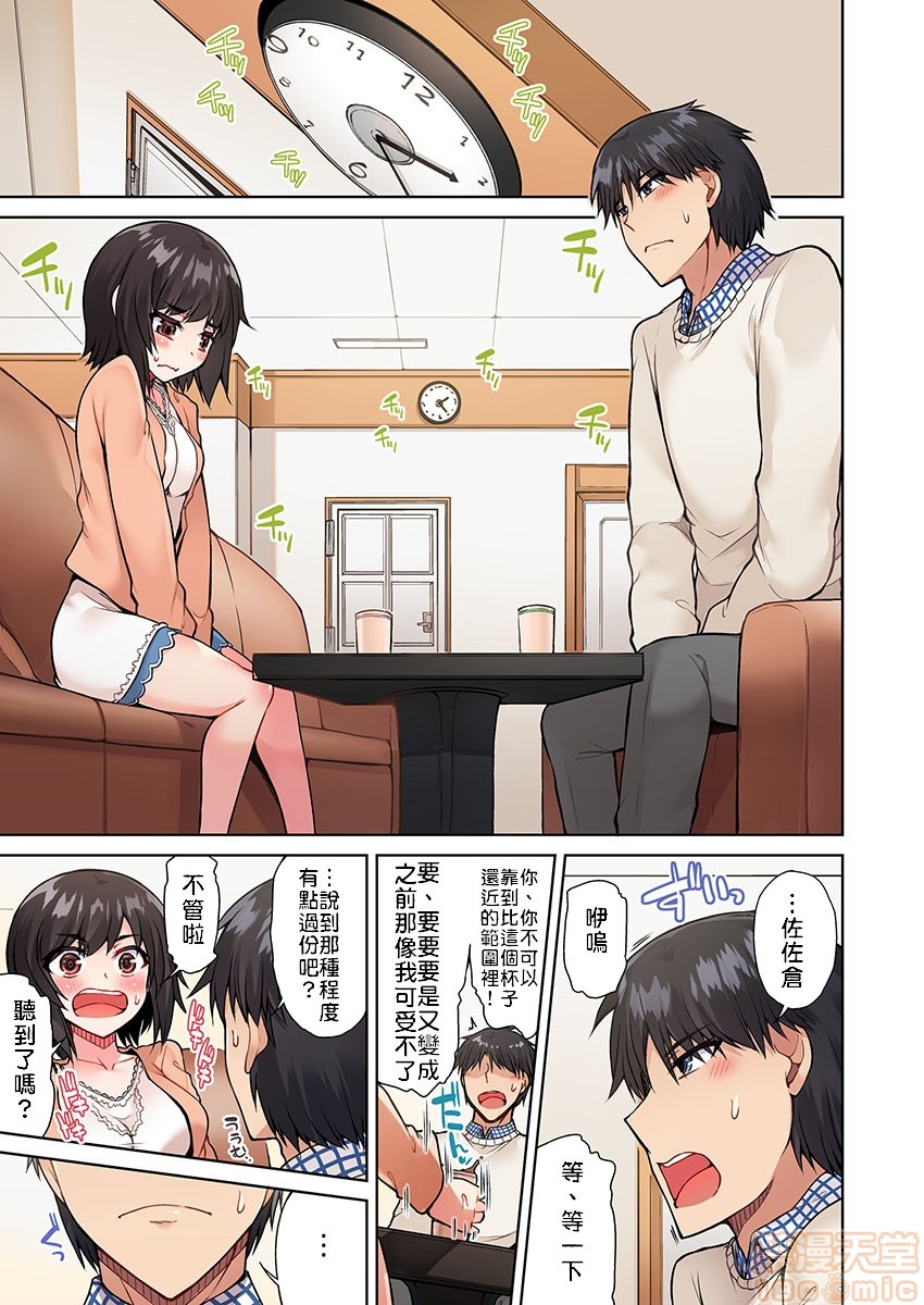 《私密處洗淨屋的工作和單戀的他在女湯裡[禁漫漢化組][トヨ]アソコ洗い屋のお仕事〜片想い中のアイツと女湯で〜》漫画 第6話16