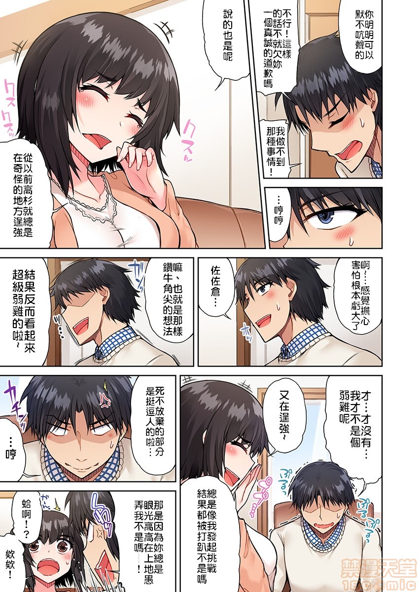 《私密處洗淨屋的工作和單戀的他在女湯裡[禁漫漢化組][トヨ]アソコ洗い屋のお仕事〜片想い中のアイツと女湯で〜》漫画 第6話16