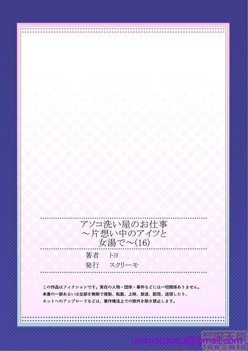 《私密處洗淨屋的工作和單戀的他在女湯裡[禁漫漢化組][トヨ]アソコ洗い屋のお仕事〜片想い中のアイツと女湯で〜》漫画 第6話16