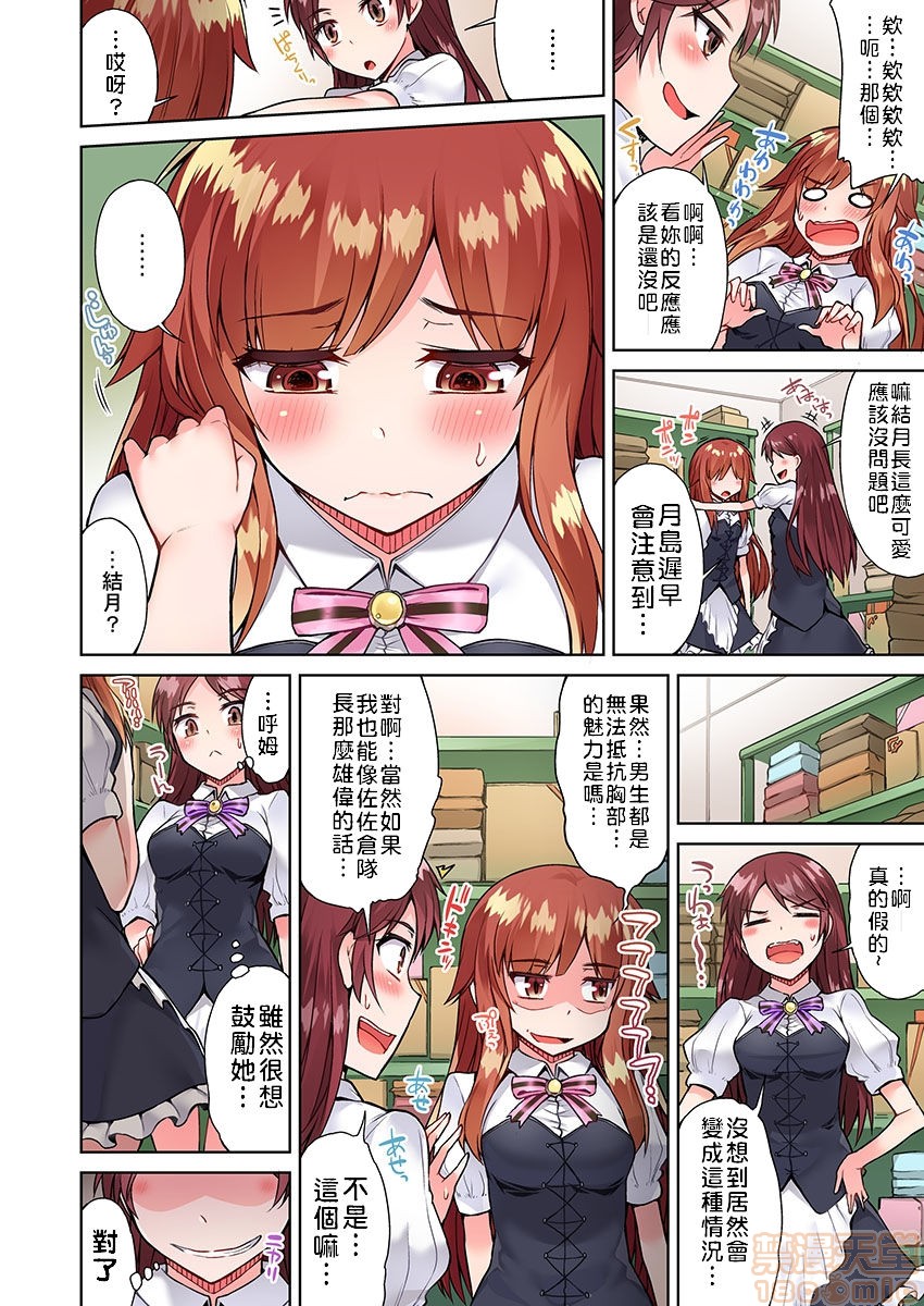 《私密處洗淨屋的工作和單戀的他在女湯裡[禁漫漢化組][トヨ]アソコ洗い屋のお仕事〜片想い中のアイツと女湯で〜》漫画 第7話17