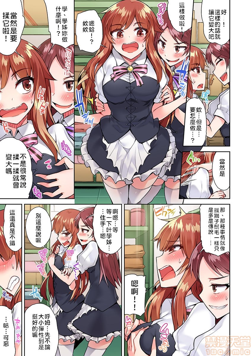 《私密處洗淨屋的工作和單戀的他在女湯裡[禁漫漢化組][トヨ]アソコ洗い屋のお仕事〜片想い中のアイツと女湯で〜》漫画 第7話17