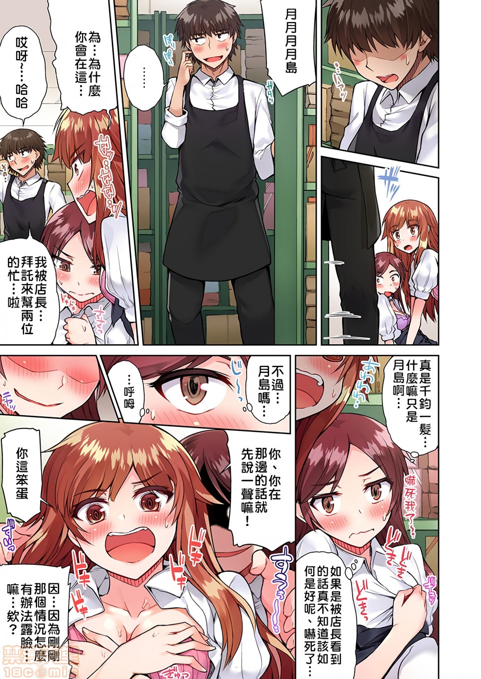 《私密處洗淨屋的工作和單戀的他在女湯裡[禁漫漢化組][トヨ]アソコ洗い屋のお仕事〜片想い中のアイツと女湯で〜》漫画 第8話18