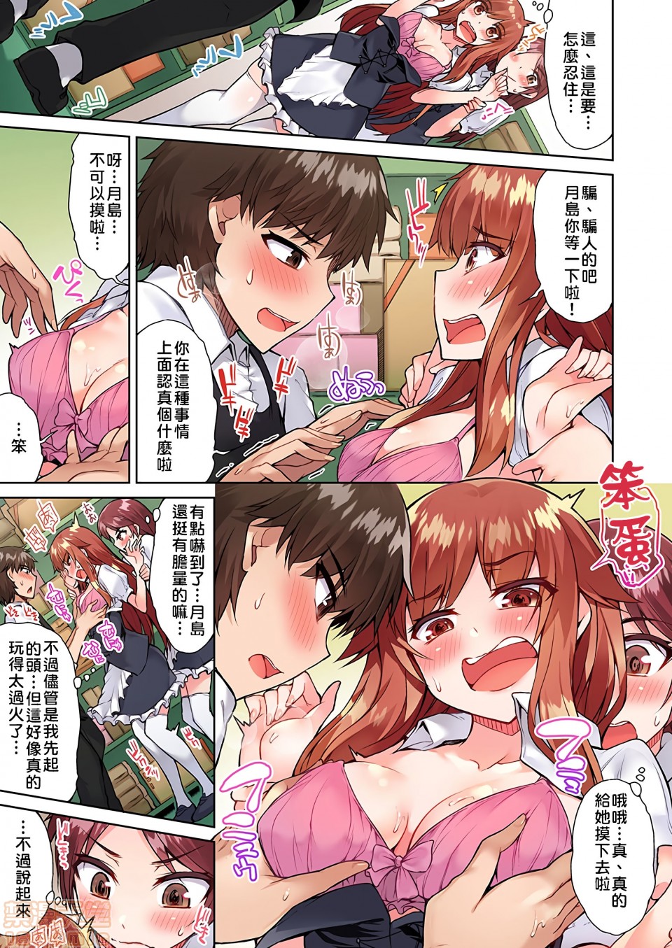 《私密處洗淨屋的工作和單戀的他在女湯裡[禁漫漢化組][トヨ]アソコ洗い屋のお仕事〜片想い中のアイツと女湯で〜》漫画 第8話18
