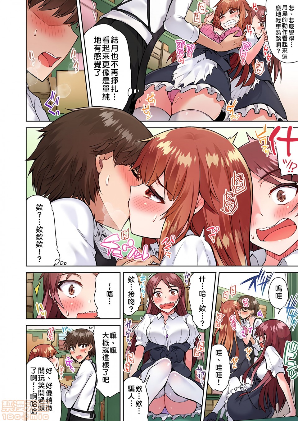 《私密處洗淨屋的工作和單戀的他在女湯裡[禁漫漢化組][トヨ]アソコ洗い屋のお仕事〜片想い中のアイツと女湯で〜》漫画 第8話18