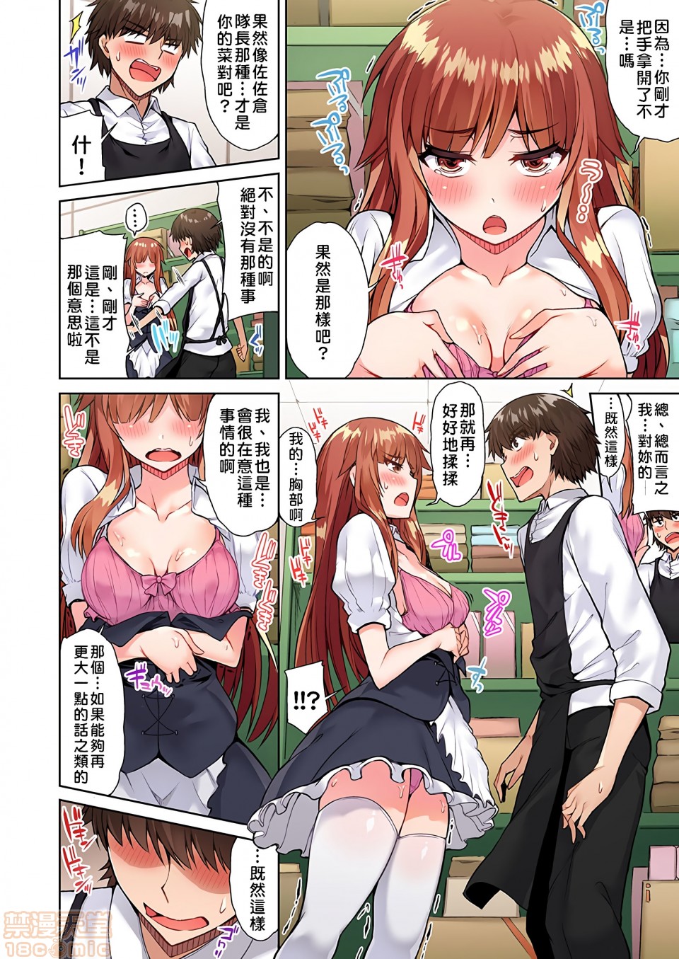 《私密處洗淨屋的工作和單戀的他在女湯裡[禁漫漢化組][トヨ]アソコ洗い屋のお仕事〜片想い中のアイツと女湯で〜》漫画 第8話18
