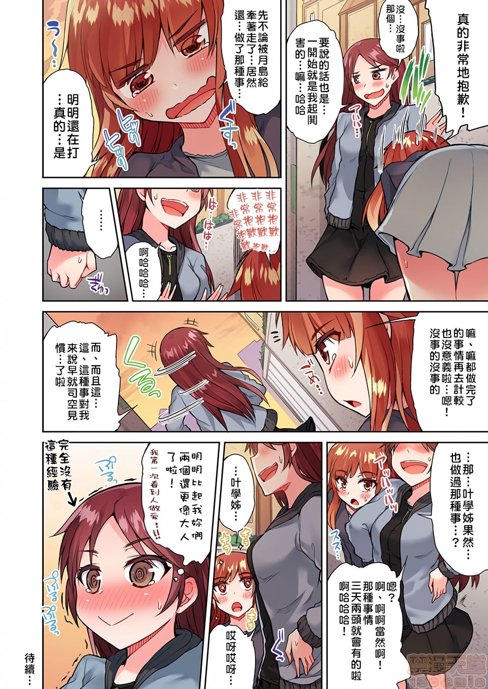《私密處洗淨屋的工作和單戀的他在女湯裡[禁漫漢化組][トヨ]アソコ洗い屋のお仕事〜片想い中のアイツと女湯で〜》漫画 第8話18