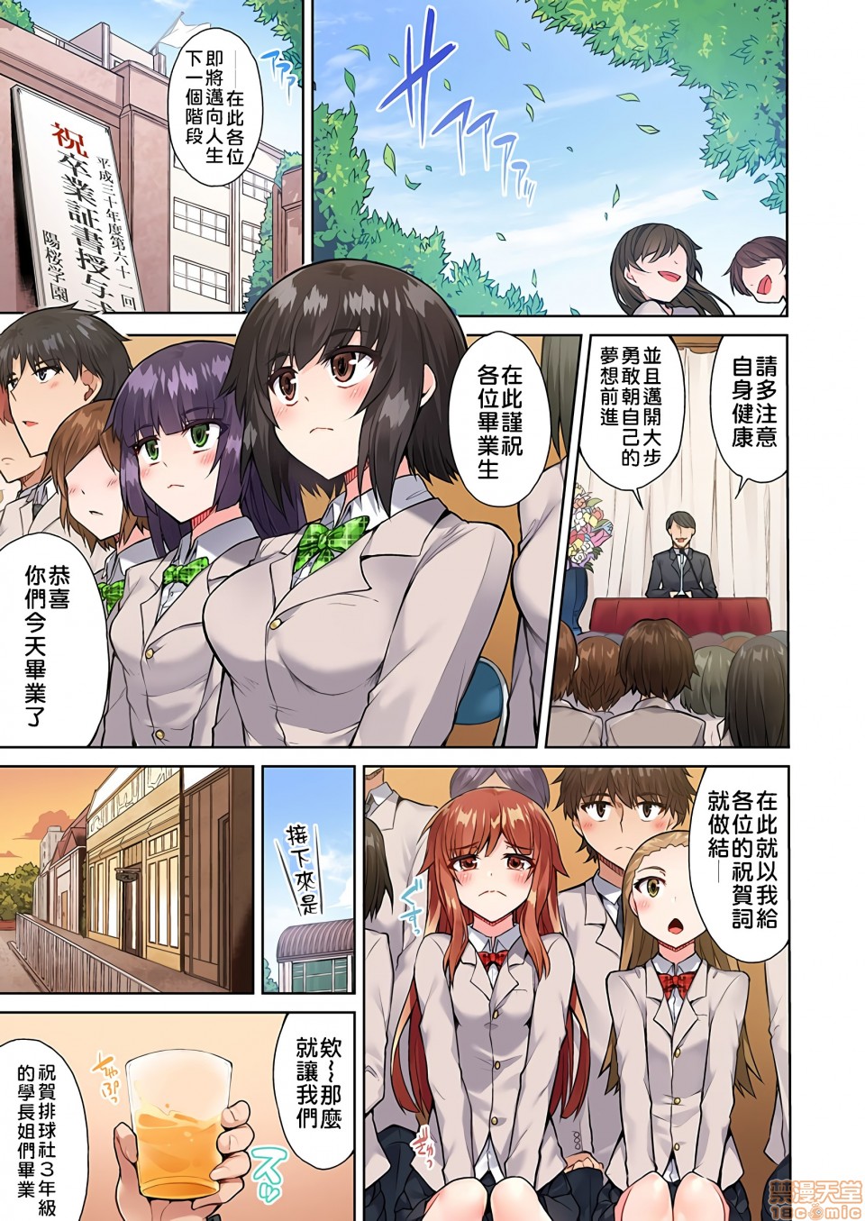 《私密處洗淨屋的工作和單戀的他在女湯裡[禁漫漢化組][トヨ]アソコ洗い屋のお仕事〜片想い中のアイツと女湯で〜》漫画 第9話19_v2