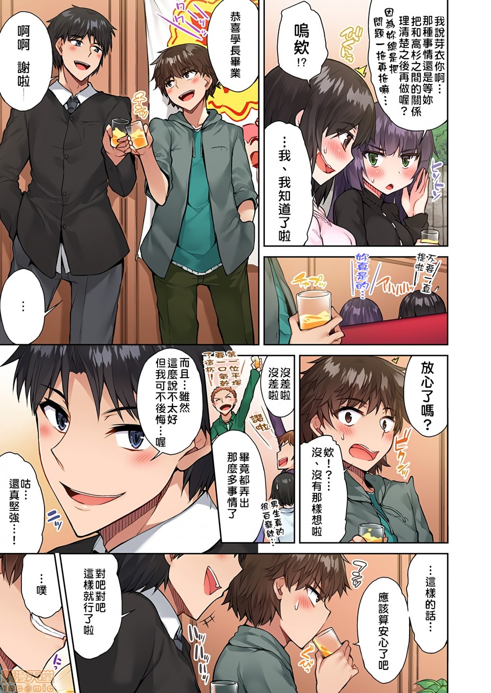 《私密處洗淨屋的工作和單戀的他在女湯裡[禁漫漢化組][トヨ]アソコ洗い屋のお仕事〜片想い中のアイツと女湯で〜》漫画 第9話19_v2
