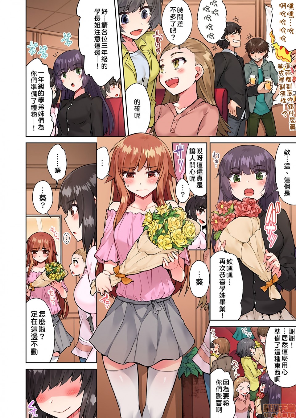 《私密處洗淨屋的工作和單戀的他在女湯裡[禁漫漢化組][トヨ]アソコ洗い屋のお仕事〜片想い中のアイツと女湯で〜》漫画 第9話19_v2