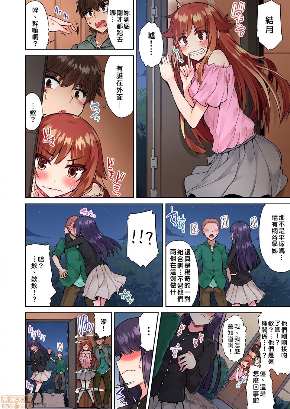 《私密處洗淨屋的工作和單戀的他在女湯裡[禁漫漢化組][トヨ]アソコ洗い屋のお仕事〜片想い中のアイツと女湯で〜》漫画 第9話19_v2