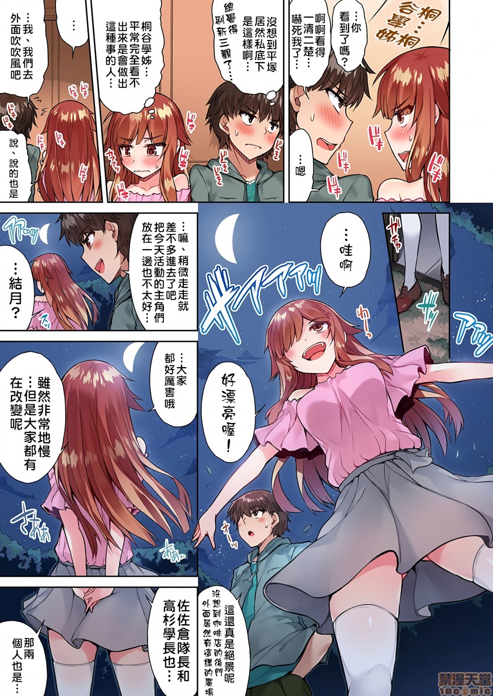 《私密處洗淨屋的工作和單戀的他在女湯裡[禁漫漢化組][トヨ]アソコ洗い屋のお仕事〜片想い中のアイツと女湯で〜》漫画 第9話19_v2