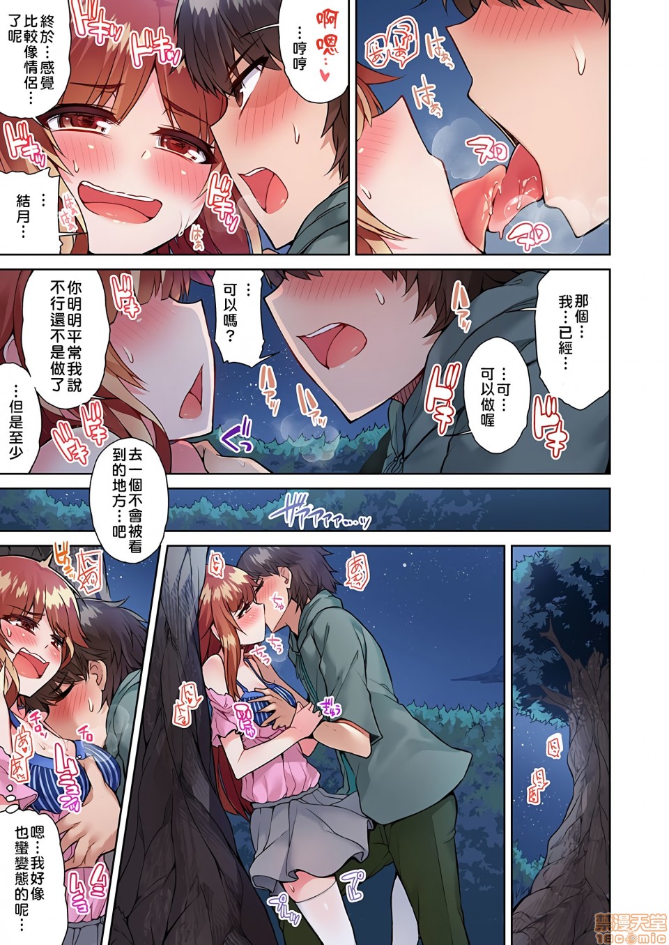 《私密處洗淨屋的工作和單戀的他在女湯裡[禁漫漢化組][トヨ]アソコ洗い屋のお仕事〜片想い中のアイツと女湯で〜》漫画 第9話19_v2