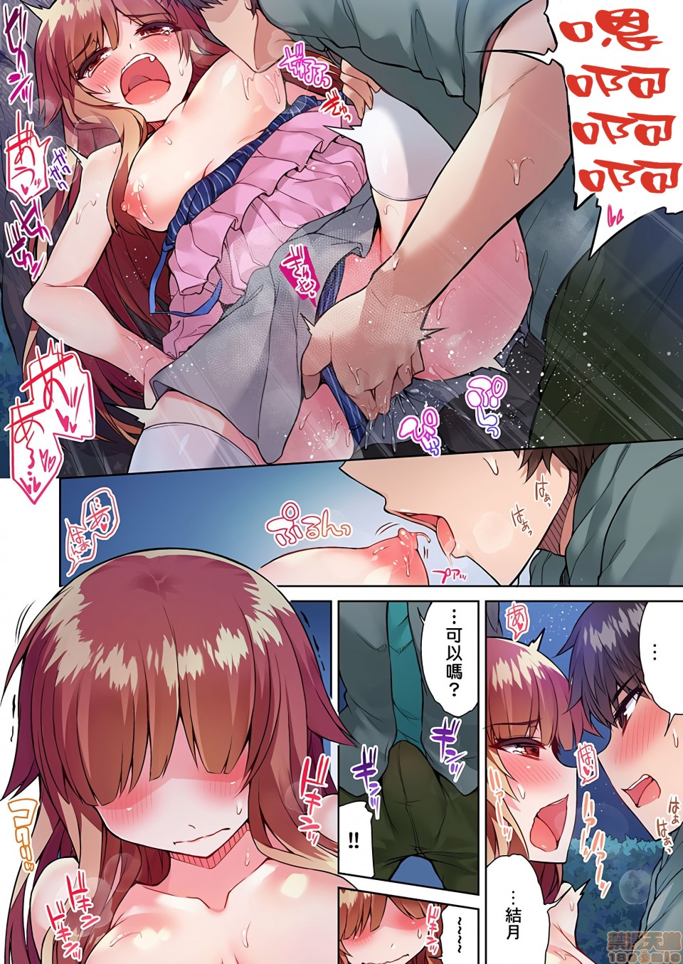 《私密處洗淨屋的工作和單戀的他在女湯裡[禁漫漢化組][トヨ]アソコ洗い屋のお仕事〜片想い中のアイツと女湯で〜》漫画 第9話19_v2