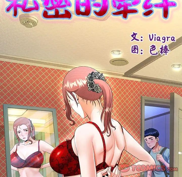 《私密的牵绊》漫画 第10話