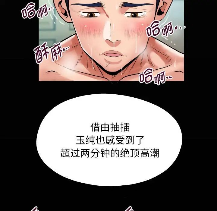 《私密的牵绊》漫画 第10話