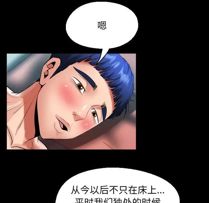 《私密的牵绊》漫画 第10話