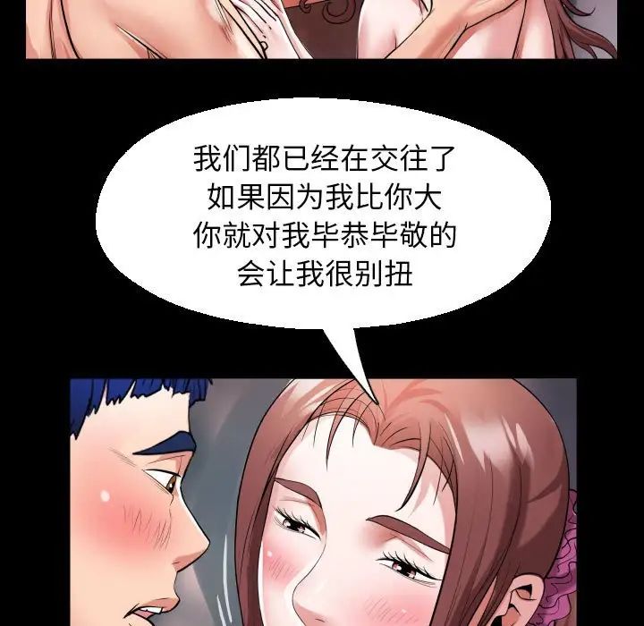 《私密的牵绊》漫画 第10話