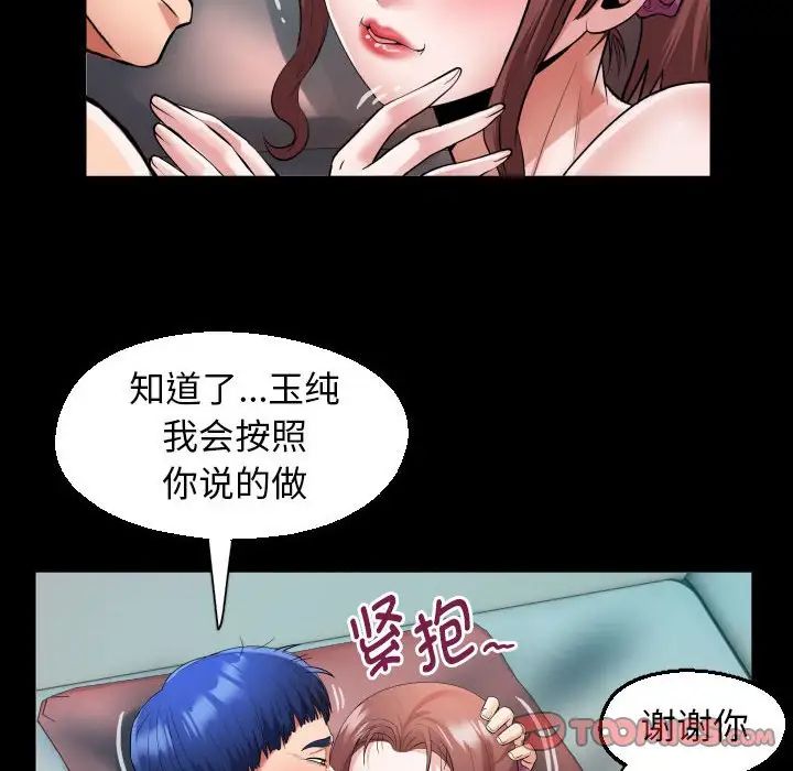 《私密的牵绊》漫画 第10話