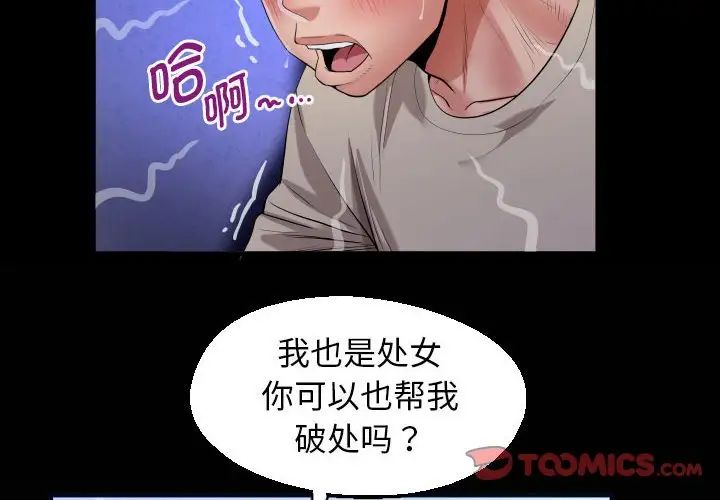 《私密的牵绊》漫画 第12話